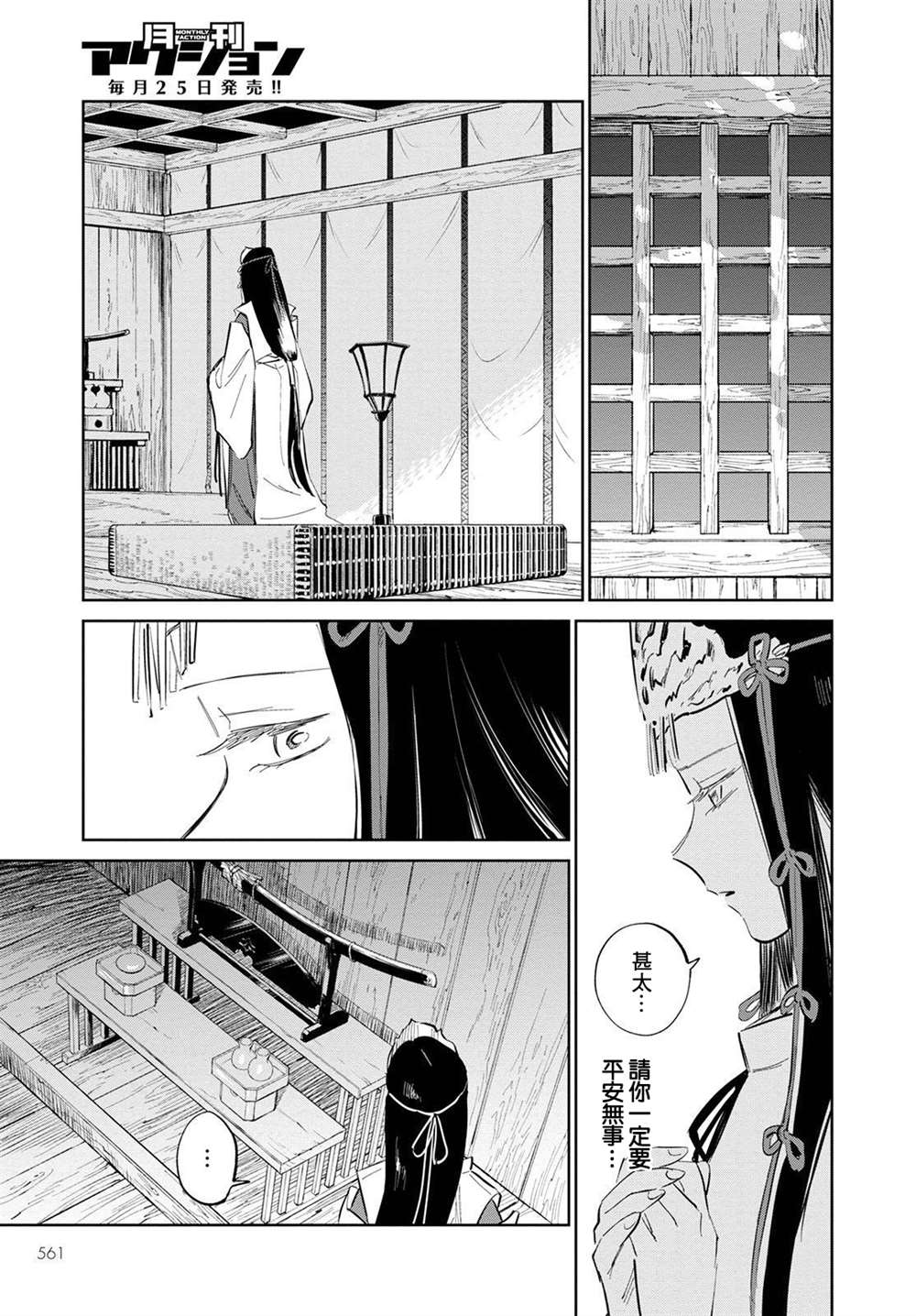 《鬼人幻灯抄》漫画最新章节第5话免费下拉式在线观看章节第【27】张图片