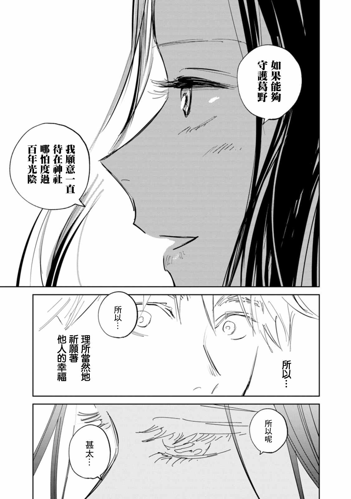 《鬼人幻灯抄》漫画最新章节第3话免费下拉式在线观看章节第【33】张图片