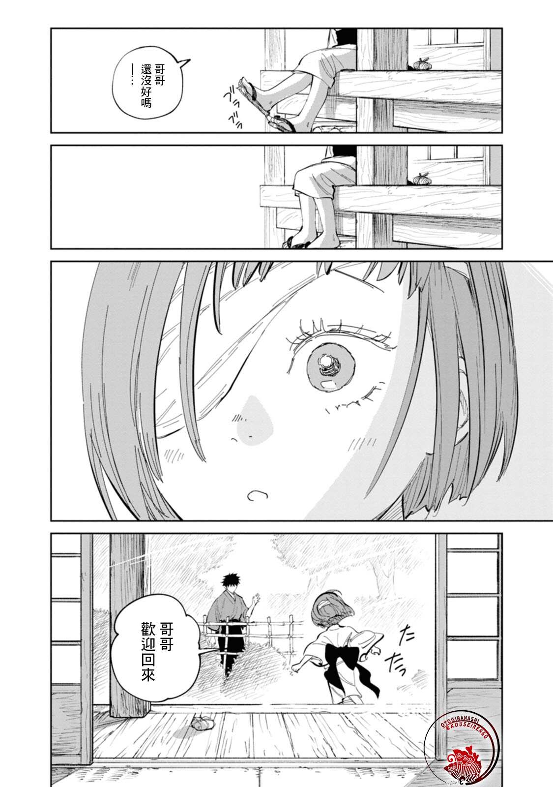 《鬼人幻灯抄》漫画最新章节第2话免费下拉式在线观看章节第【42】张图片