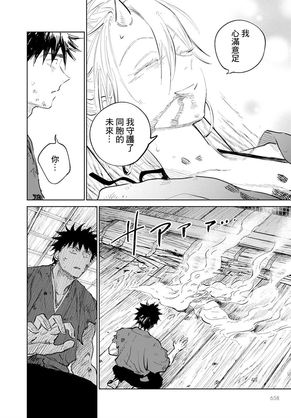 《鬼人幻灯抄》漫画最新章节第9话免费下拉式在线观看章节第【25】张图片