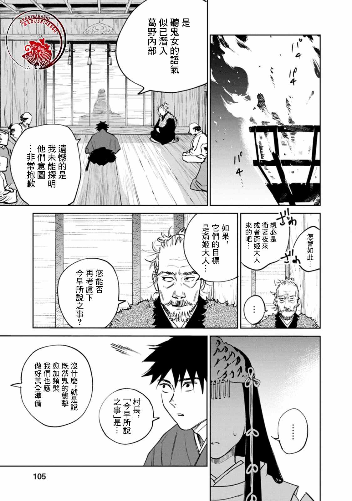 《鬼人幻灯抄》漫画最新章节第3话免费下拉式在线观看章节第【3】张图片