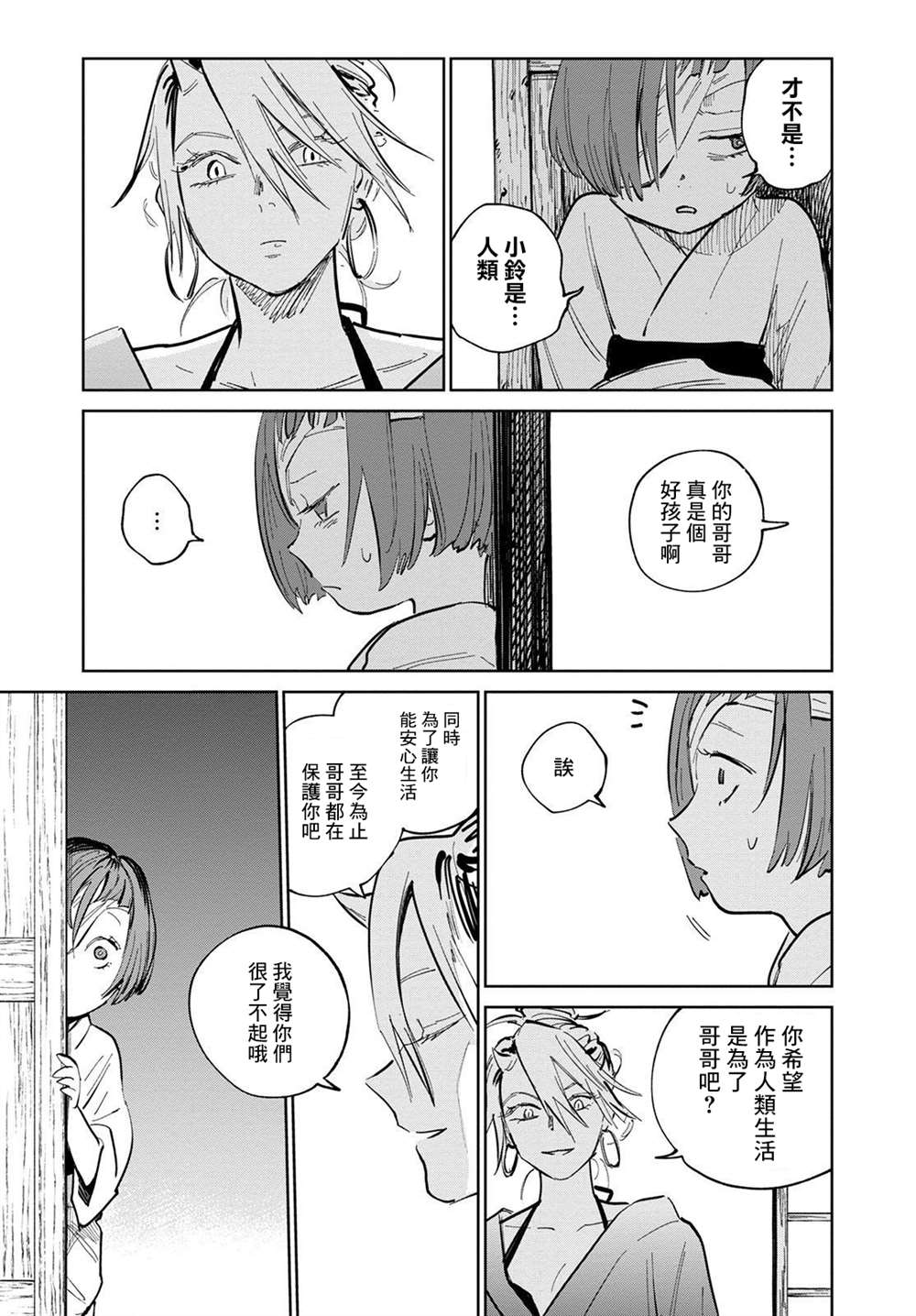 《鬼人幻灯抄》漫画最新章节第5话免费下拉式在线观看章节第【19】张图片