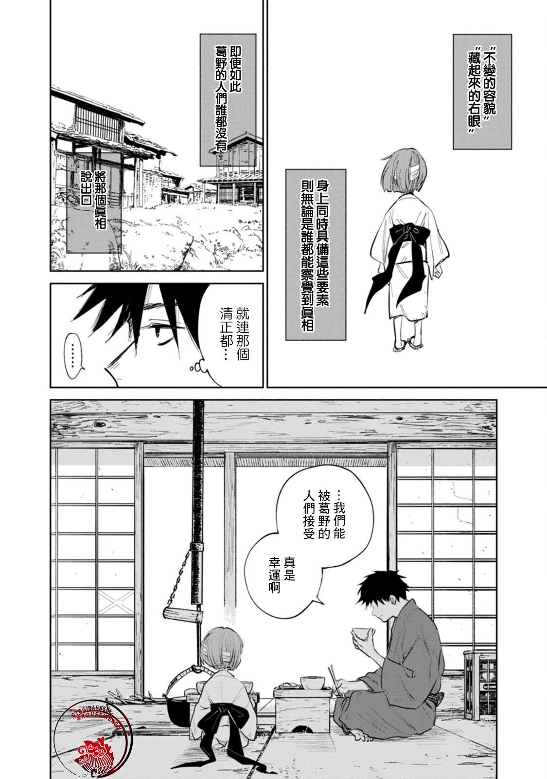 《鬼人幻灯抄》漫画最新章节第2话免费下拉式在线观看章节第【10】张图片