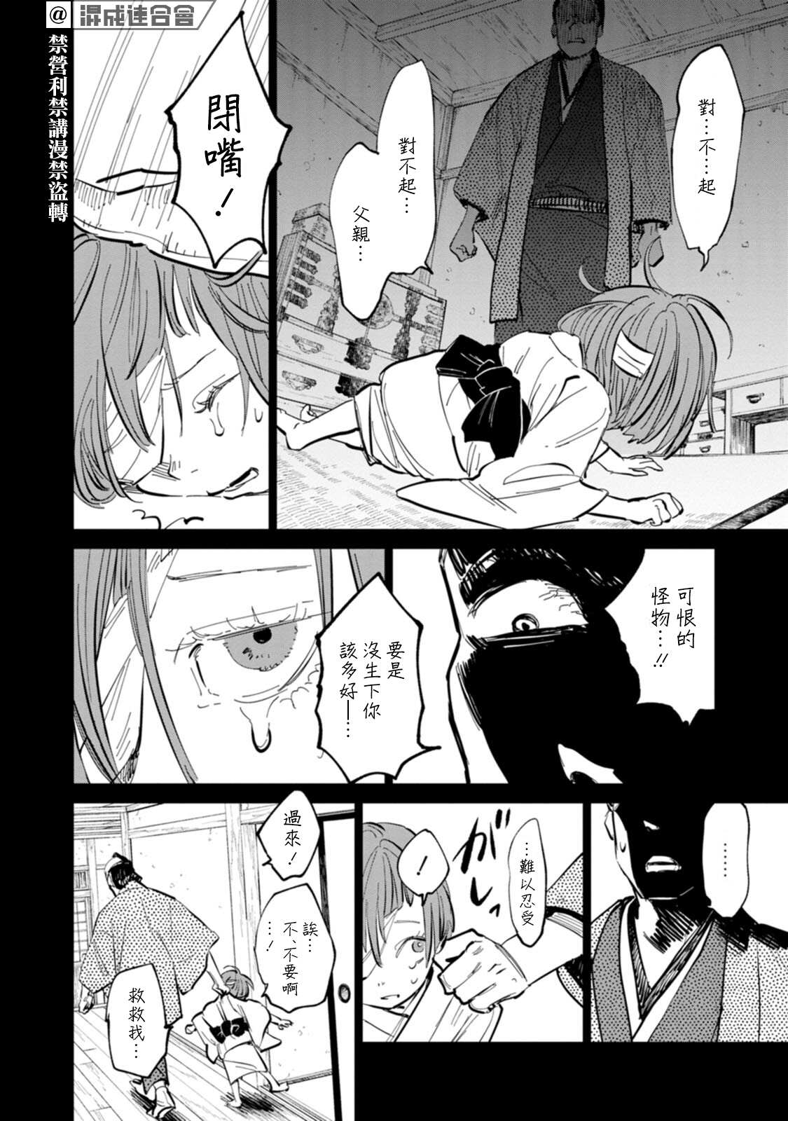 《鬼人幻灯抄》漫画最新章节第2话免费下拉式在线观看章节第【2】张图片