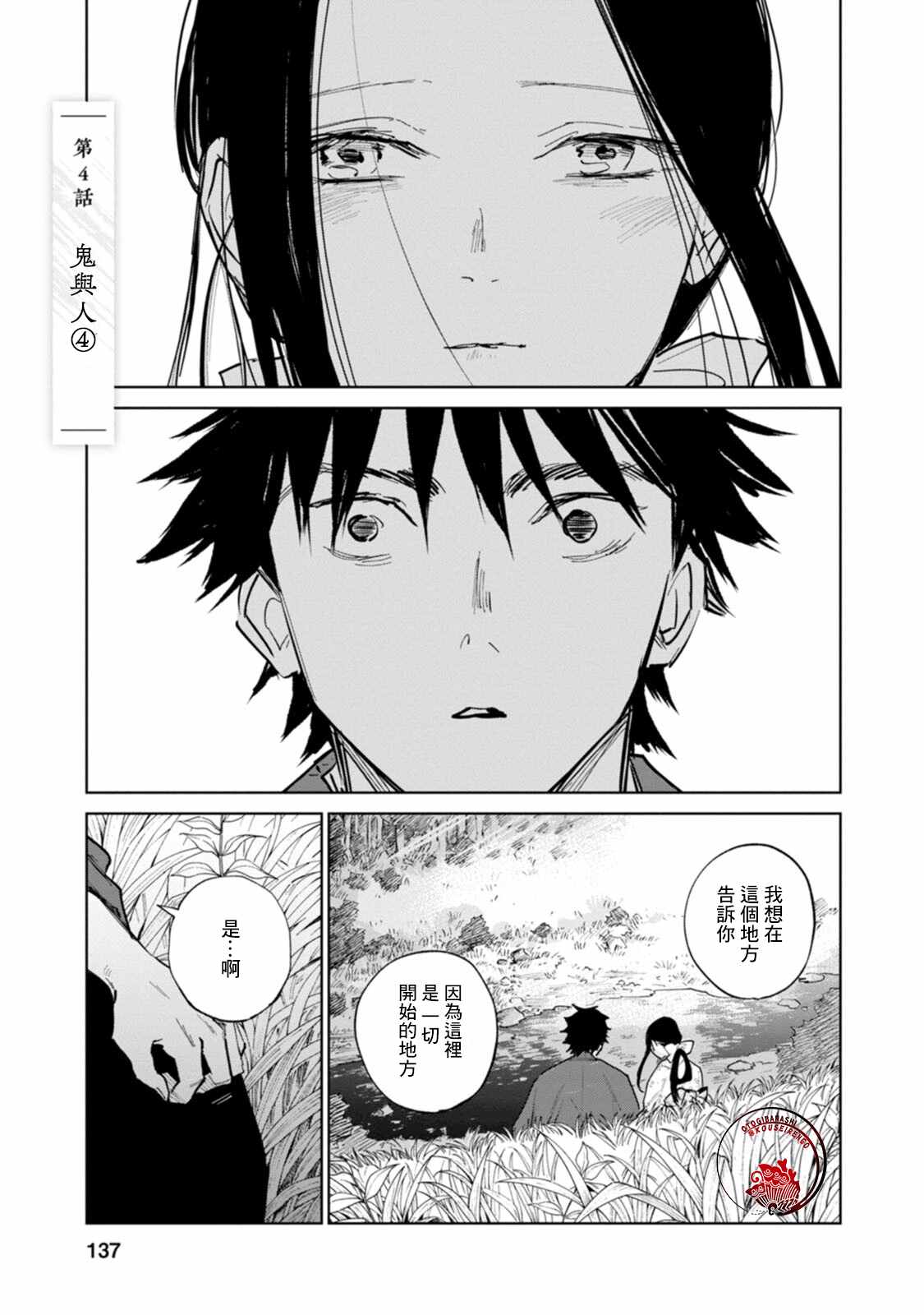 《鬼人幻灯抄》漫画最新章节第4话免费下拉式在线观看章节第【1】张图片