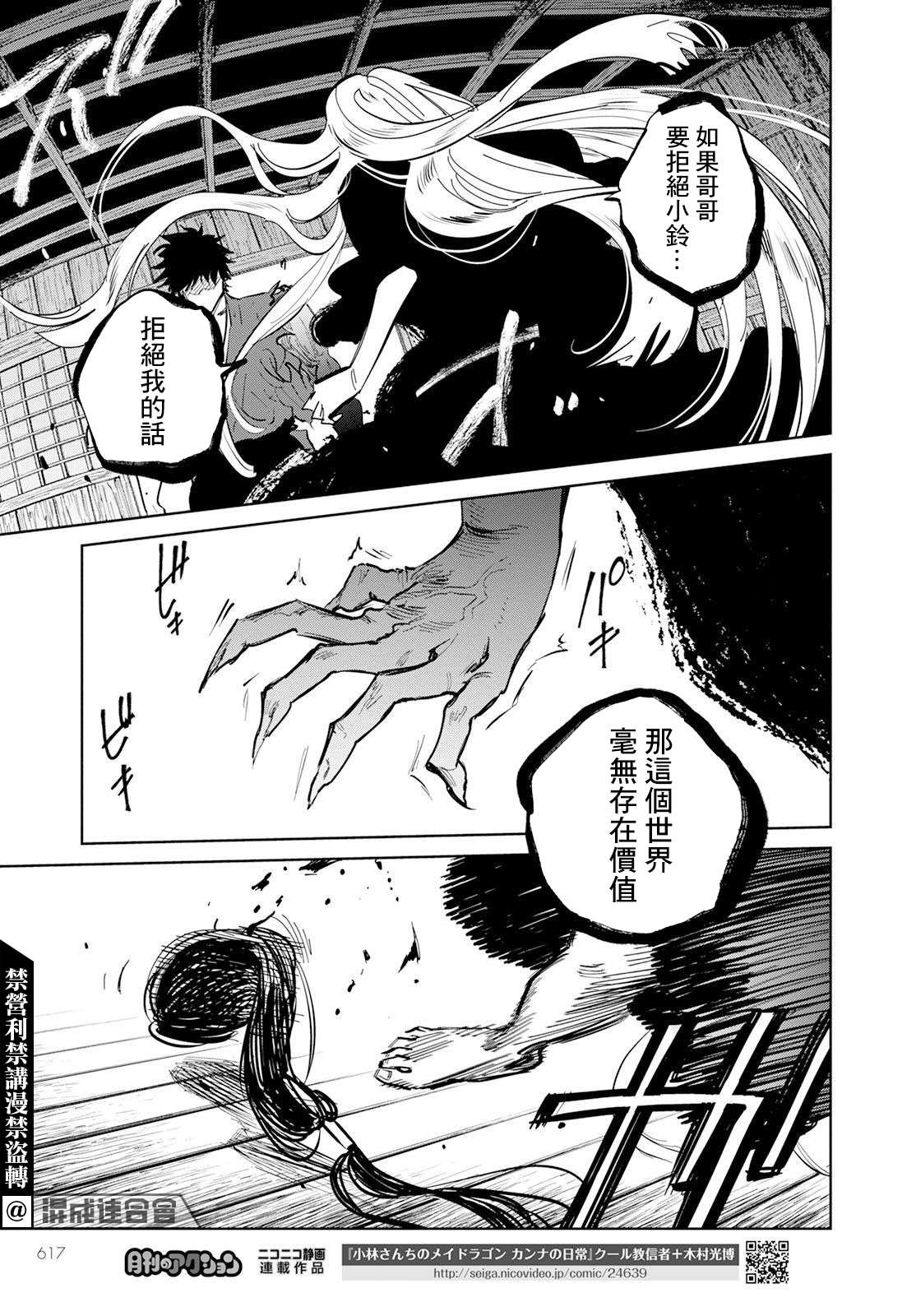 《鬼人幻灯抄》漫画最新章节第8话免费下拉式在线观看章节第【28】张图片