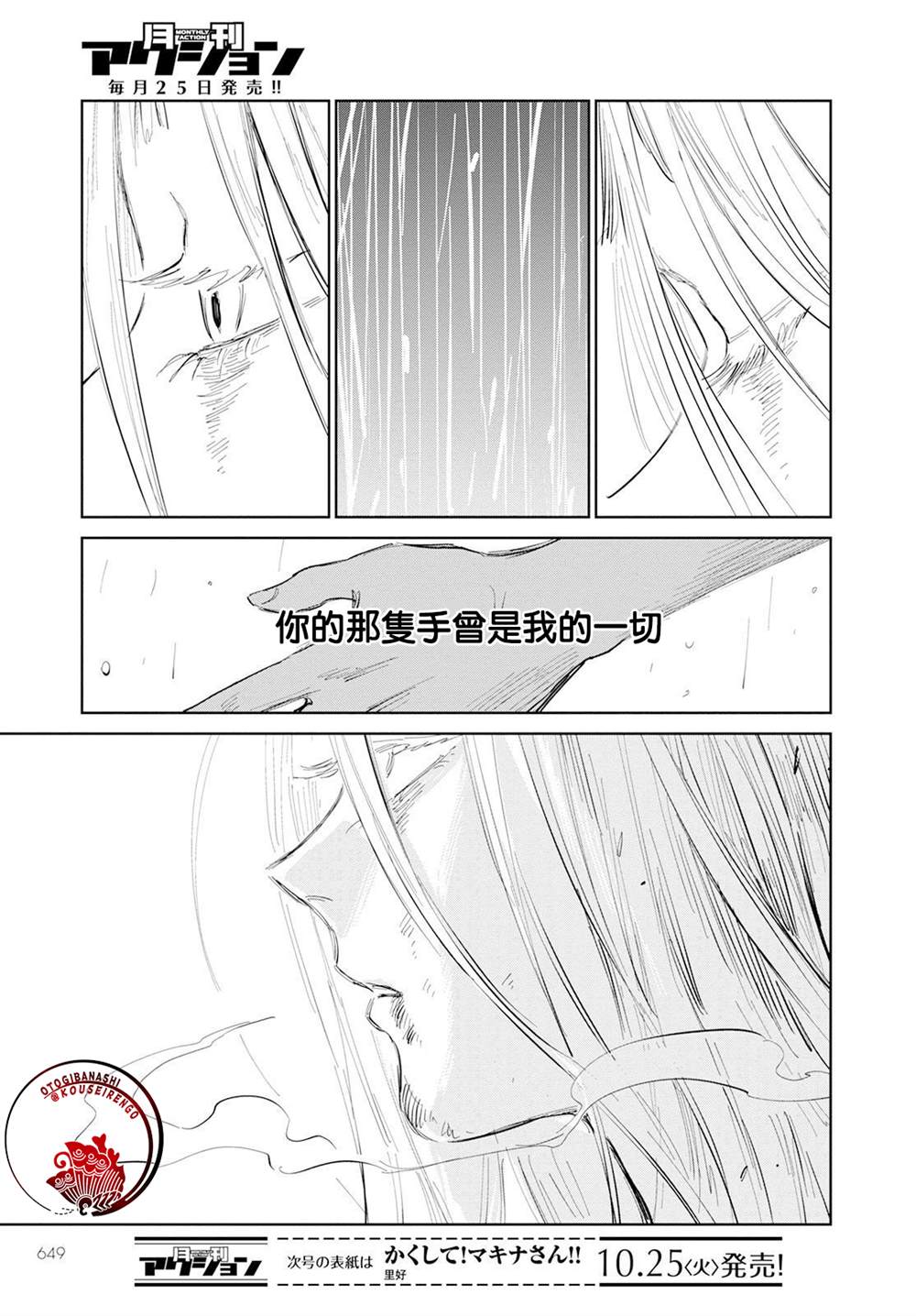 《鬼人幻灯抄》漫画最新章节第9话免费下拉式在线观看章节第【16】张图片