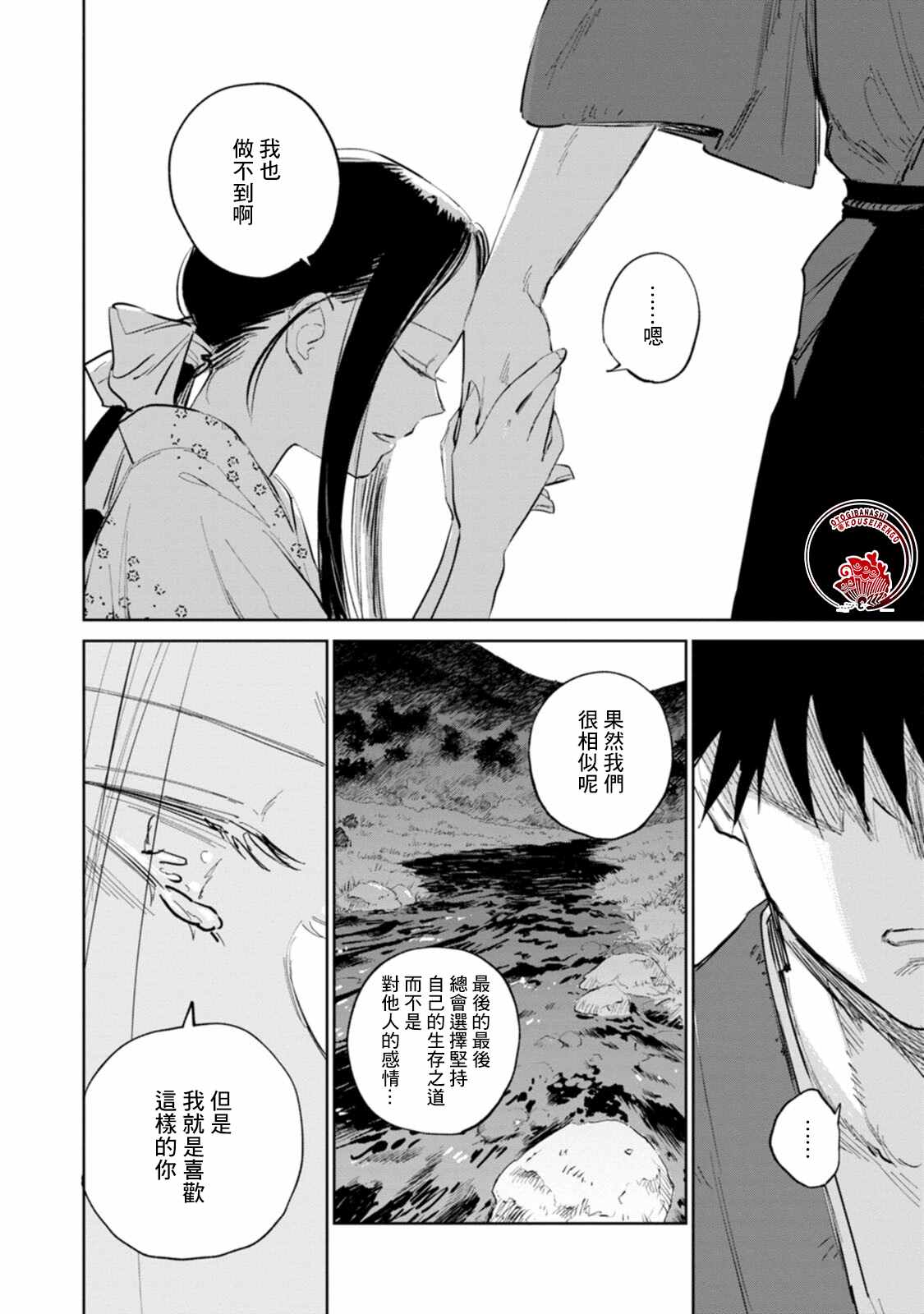 《鬼人幻灯抄》漫画最新章节第4话免费下拉式在线观看章节第【10】张图片