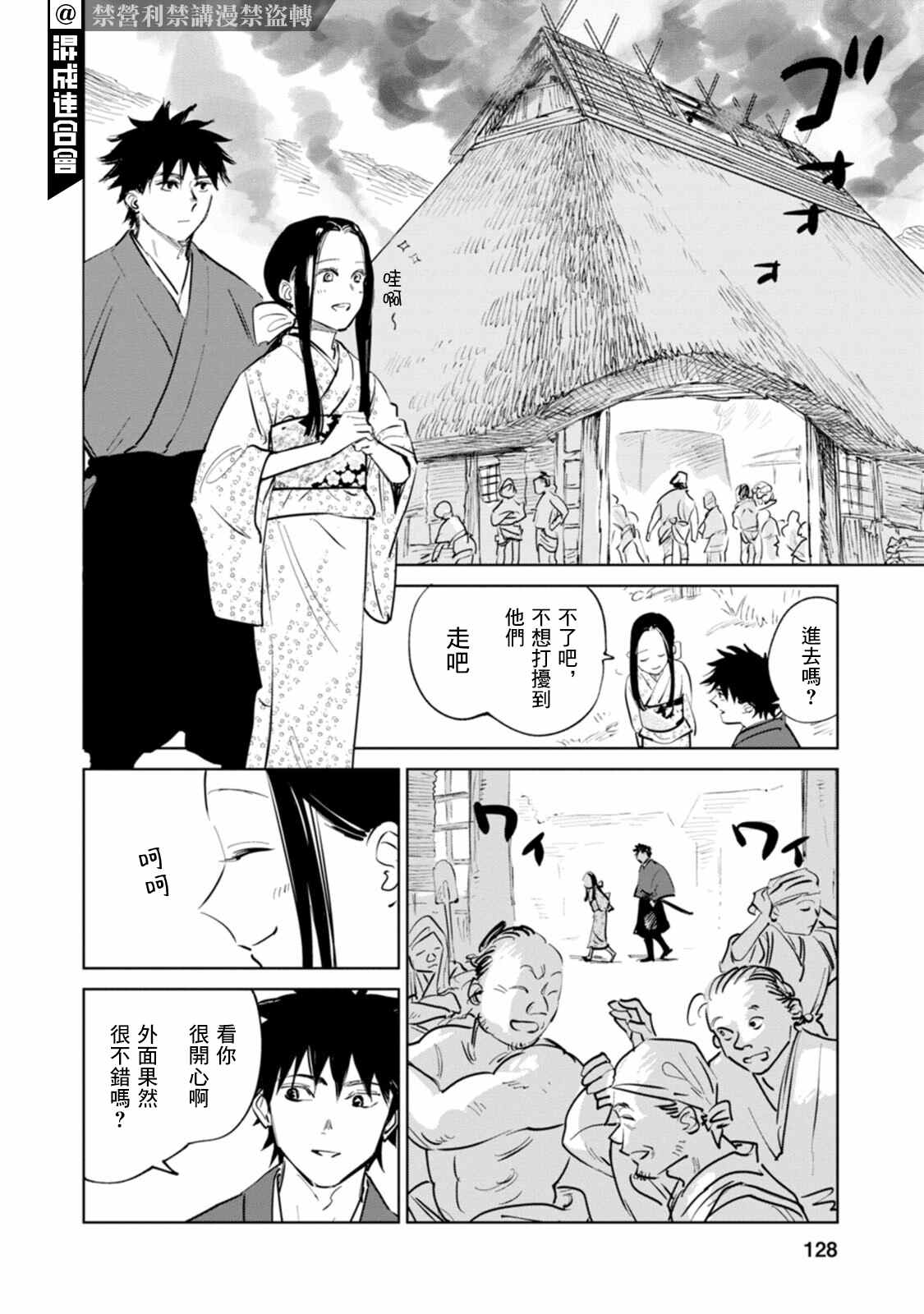 《鬼人幻灯抄》漫画最新章节第3话免费下拉式在线观看章节第【26】张图片