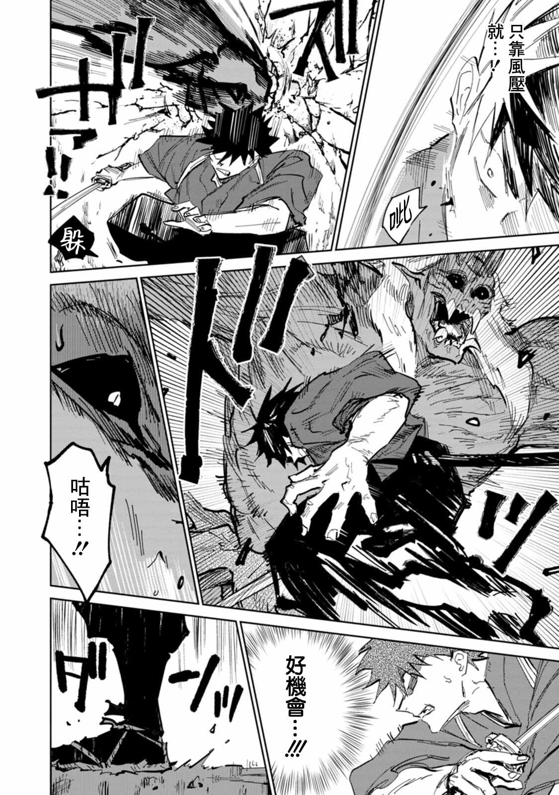 《鬼人幻灯抄》漫画最新章节第4话免费下拉式在线观看章节第【25】张图片