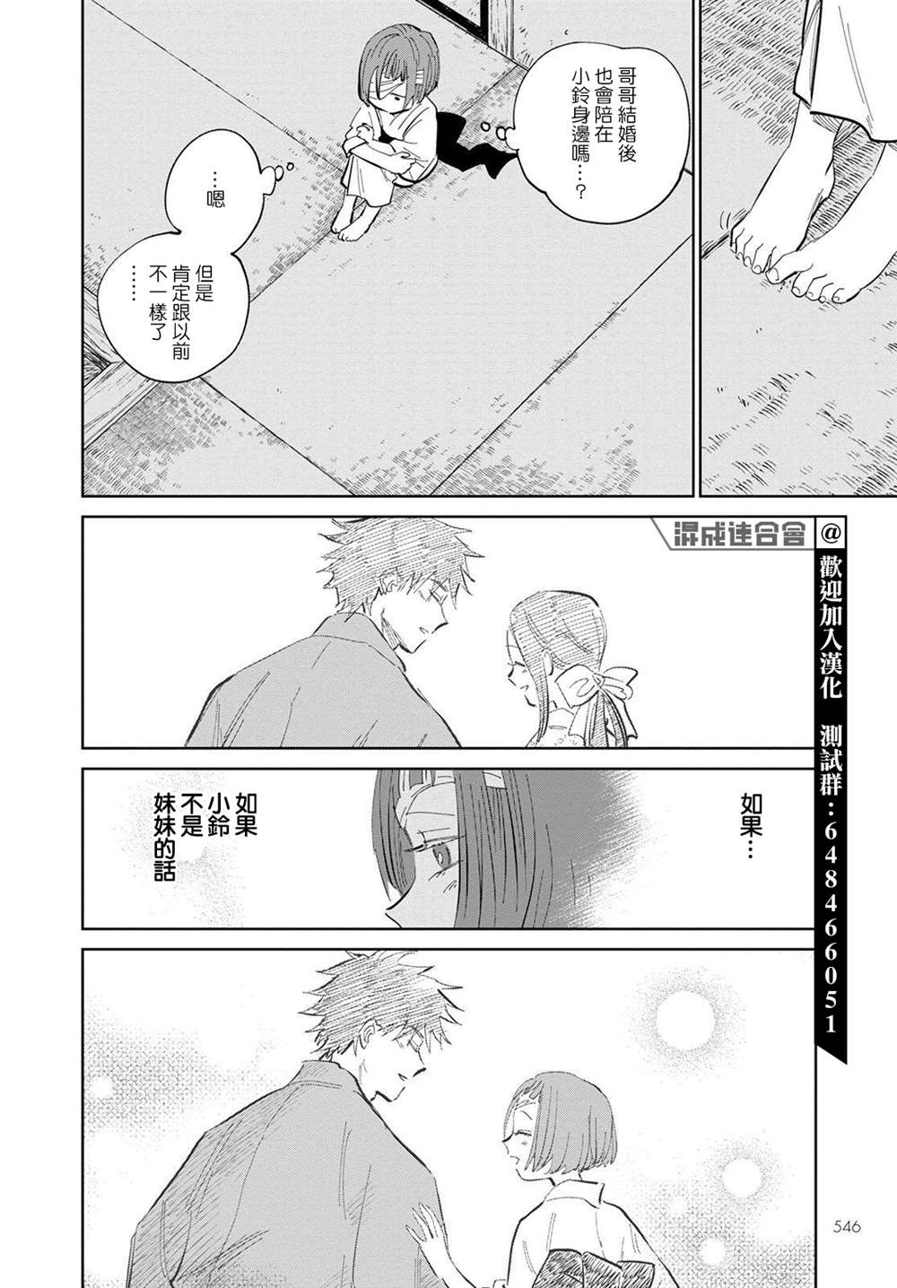 《鬼人幻灯抄》漫画最新章节第5话免费下拉式在线观看章节第【12】张图片