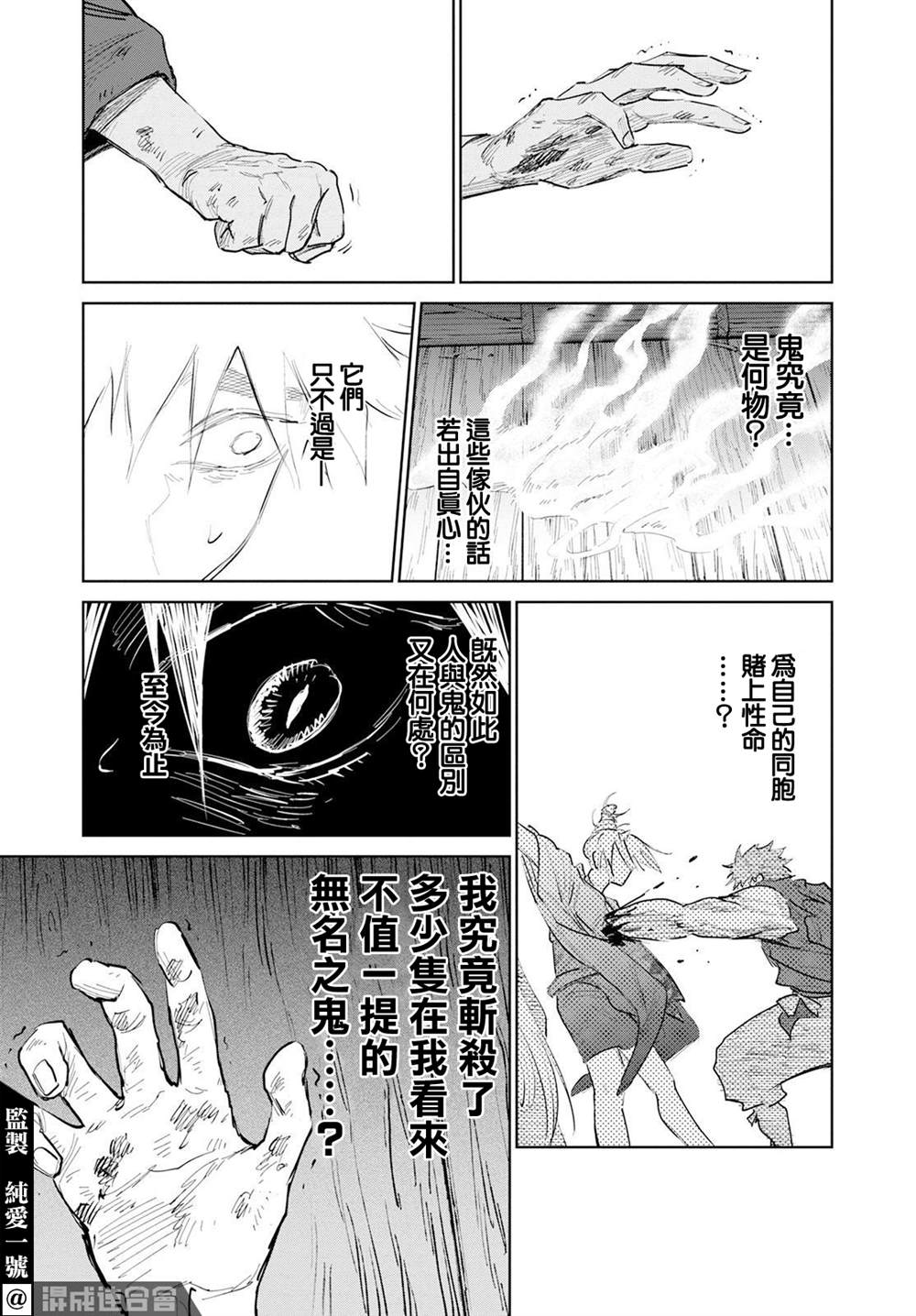 《鬼人幻灯抄》漫画最新章节第9话免费下拉式在线观看章节第【26】张图片