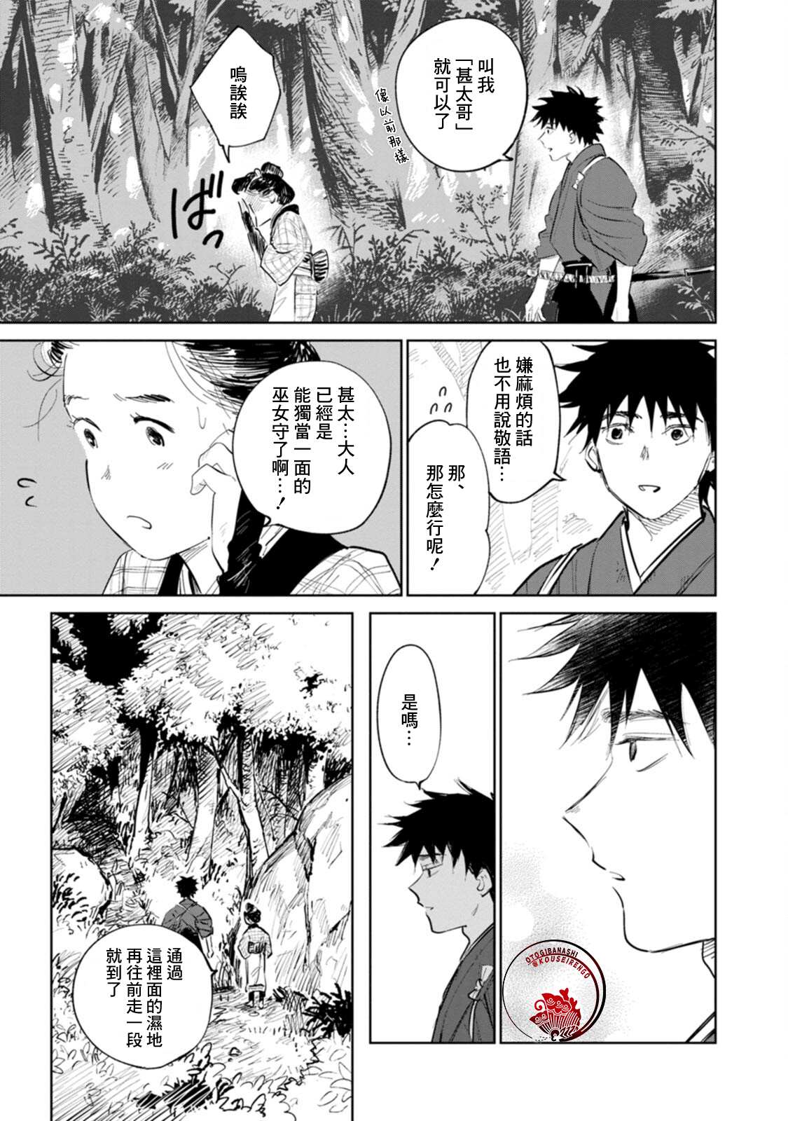 《鬼人幻灯抄》漫画最新章节第2话免费下拉式在线观看章节第【19】张图片