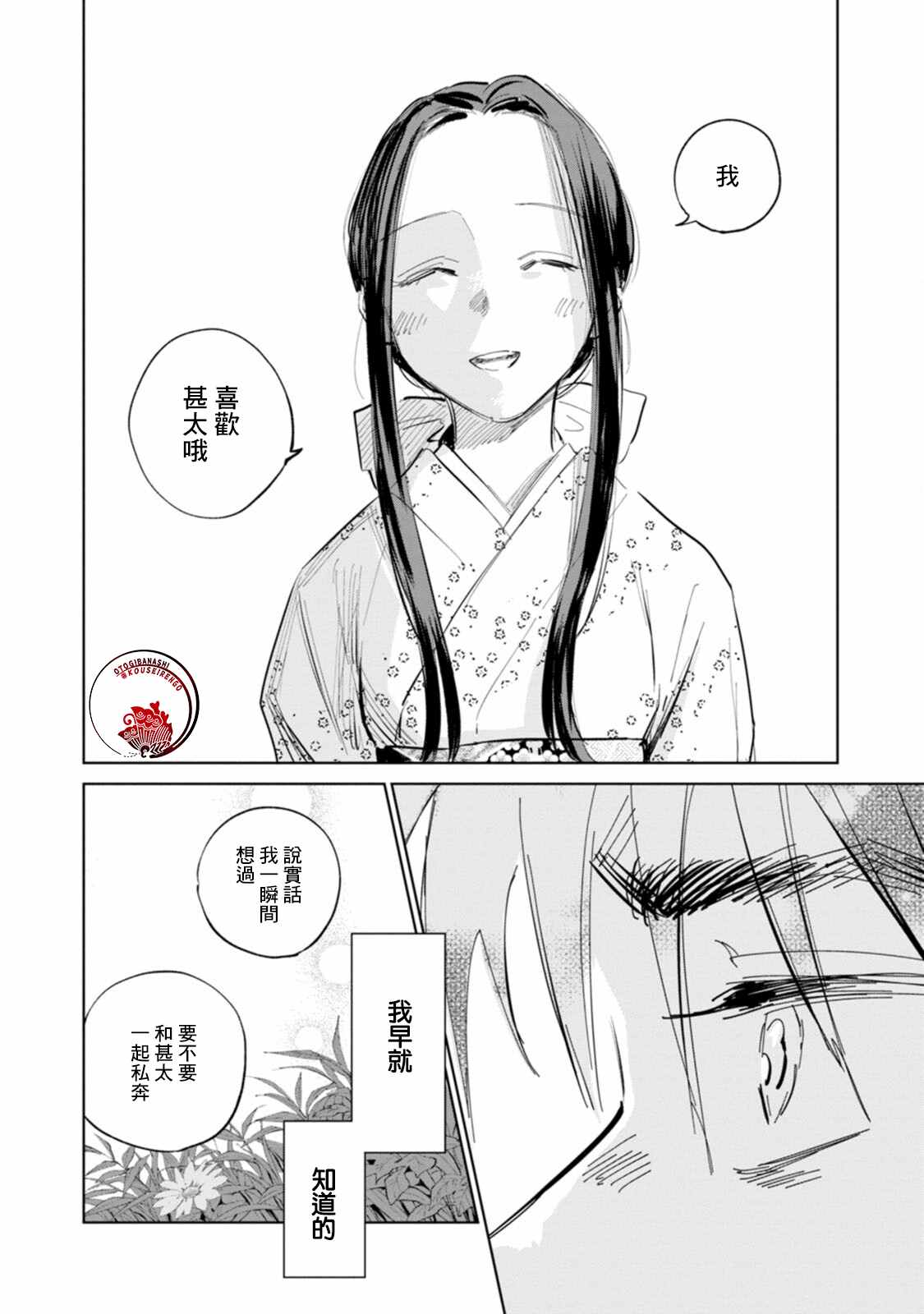 《鬼人幻灯抄》漫画最新章节第4话免费下拉式在线观看章节第【4】张图片