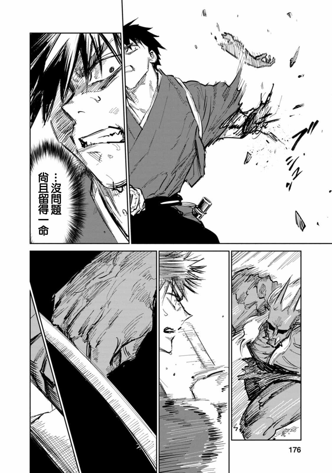 《鬼人幻灯抄》漫画最新章节第4话免费下拉式在线观看章节第【39】张图片