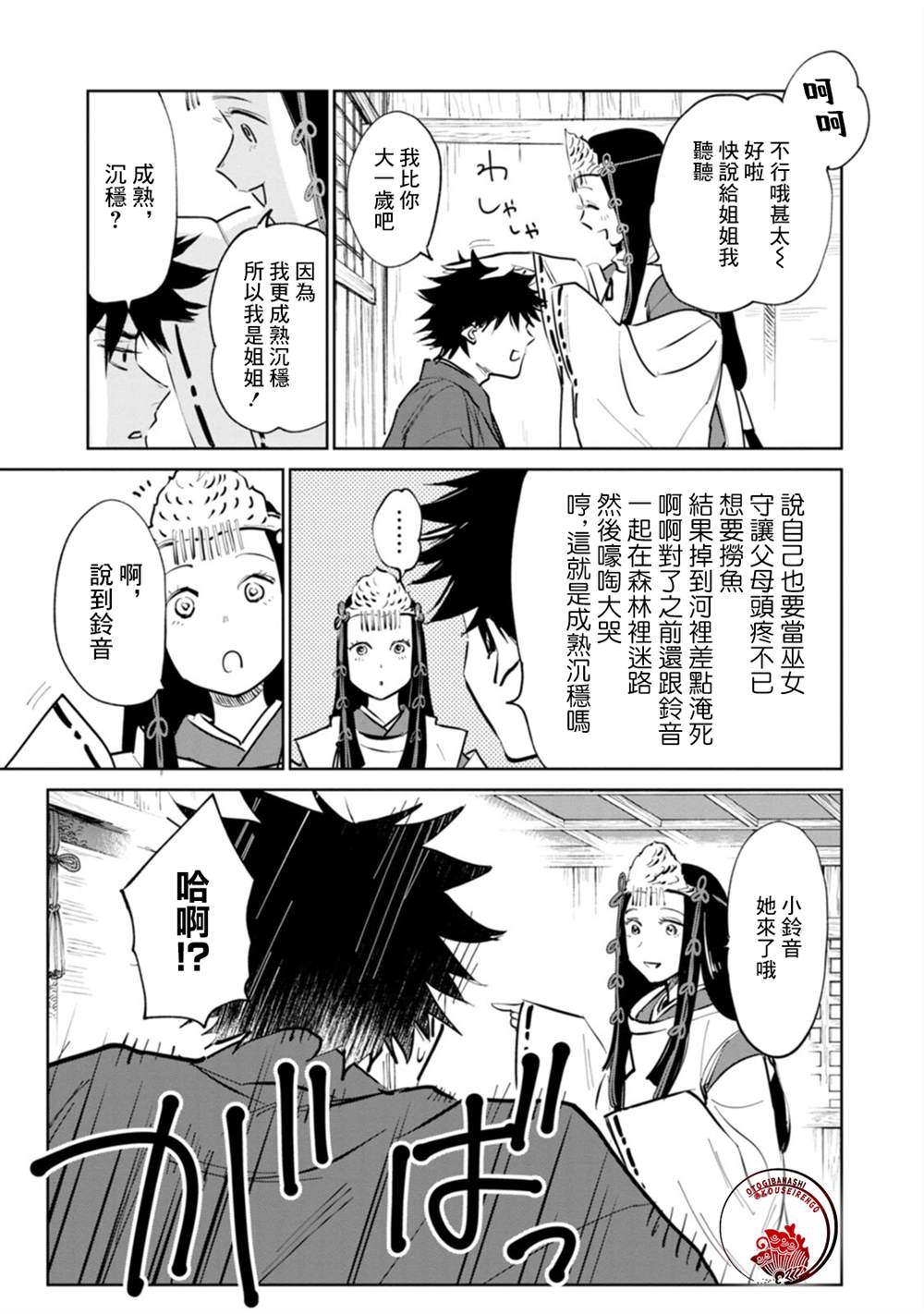 《鬼人幻灯抄》漫画最新章节第1话免费下拉式在线观看章节第【42】张图片