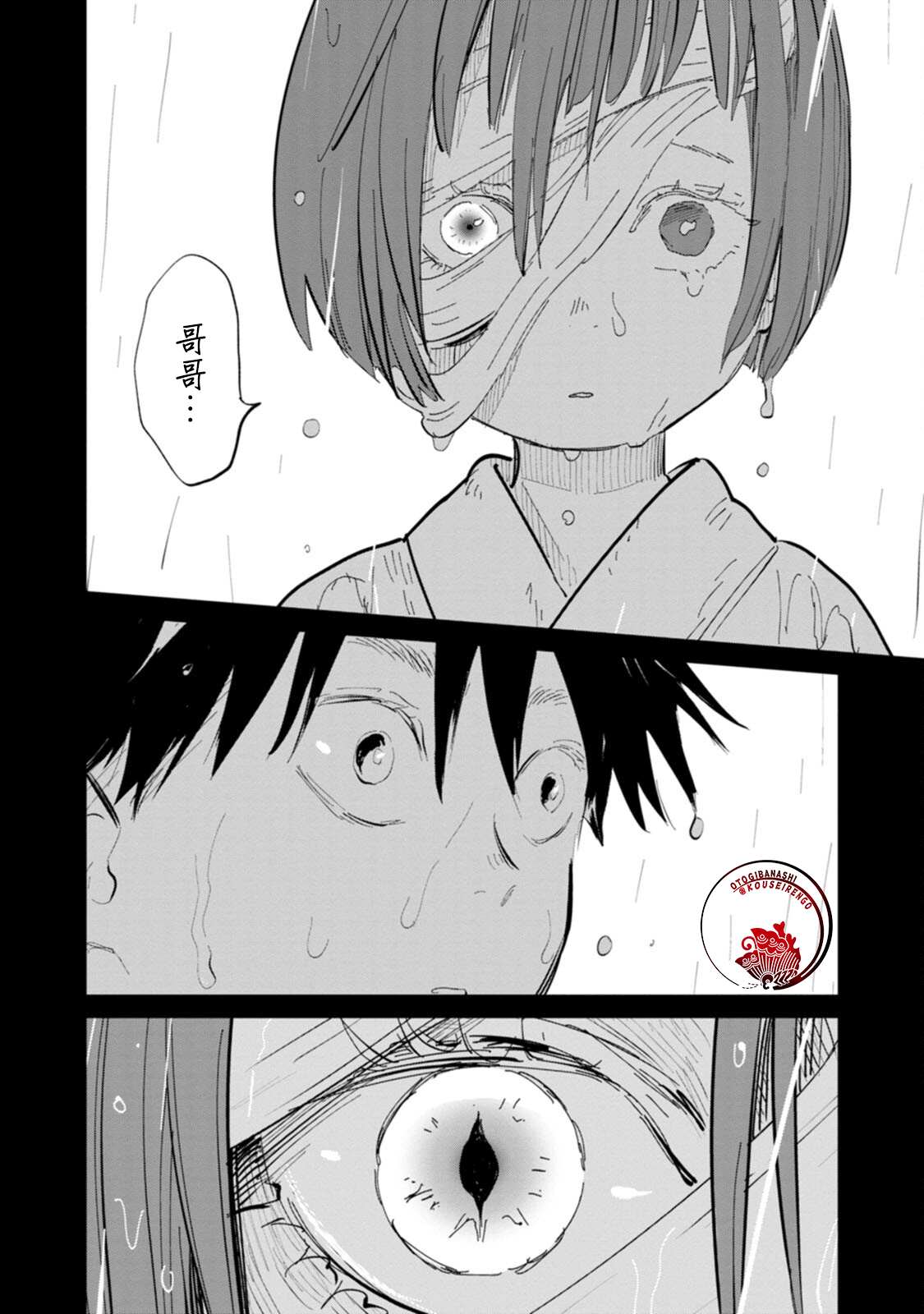 《鬼人幻灯抄》漫画最新章节第2话免费下拉式在线观看章节第【8】张图片