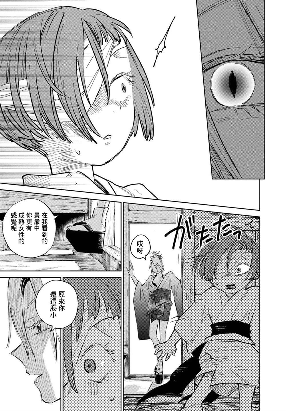 《鬼人幻灯抄》漫画最新章节第5话免费下拉式在线观看章节第【17】张图片