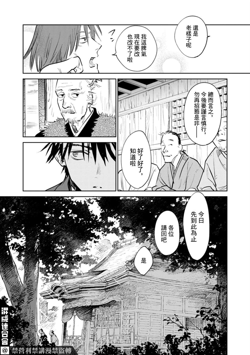 《鬼人幻灯抄》漫画最新章节第1话免费下拉式在线观看章节第【33】张图片