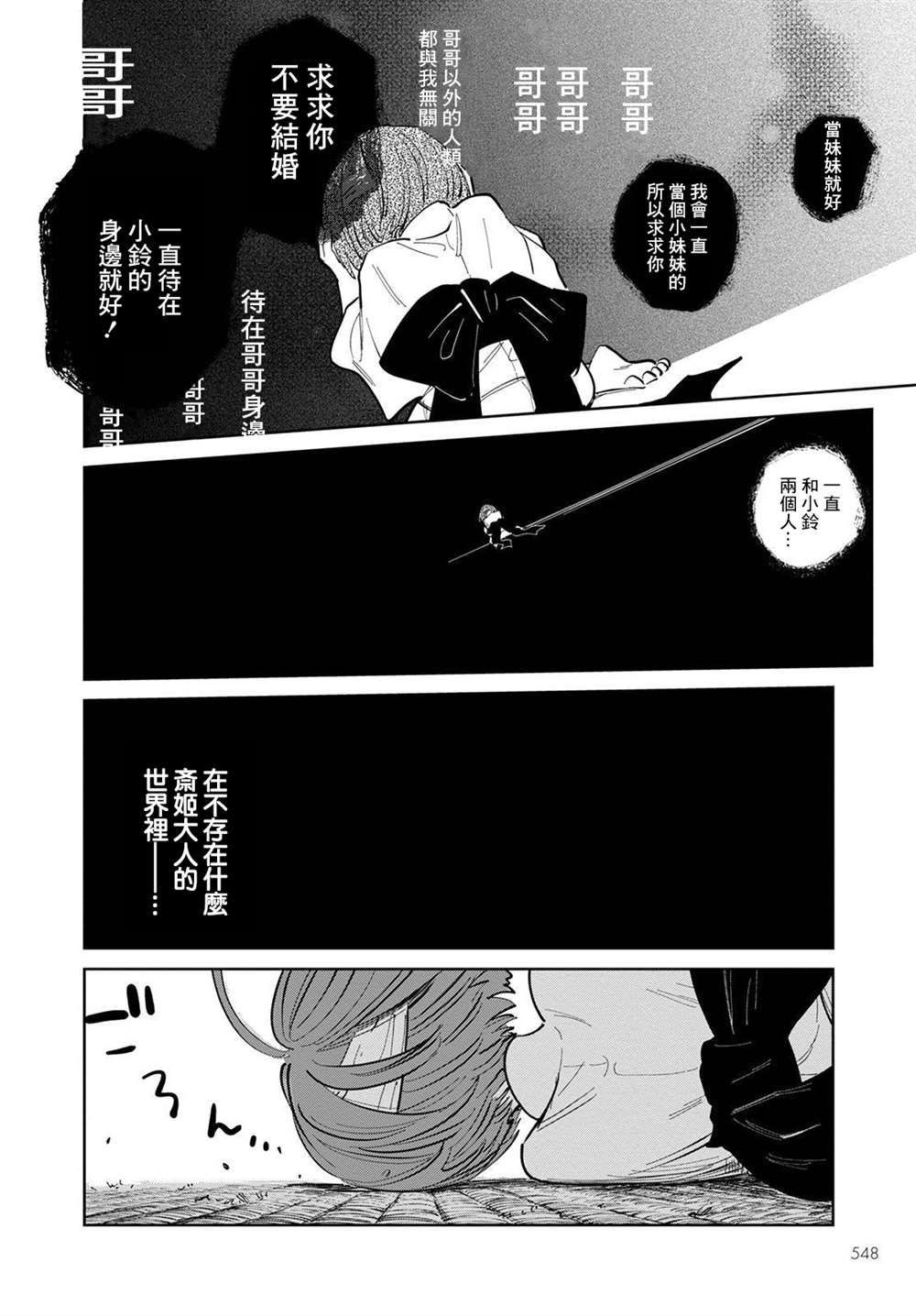 《鬼人幻灯抄》漫画最新章节第5话免费下拉式在线观看章节第【14】张图片