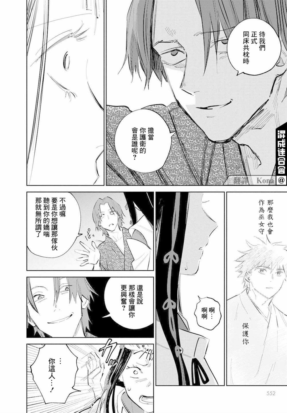 《鬼人幻灯抄》漫画最新章节第6话免费下拉式在线观看章节第【4】张图片