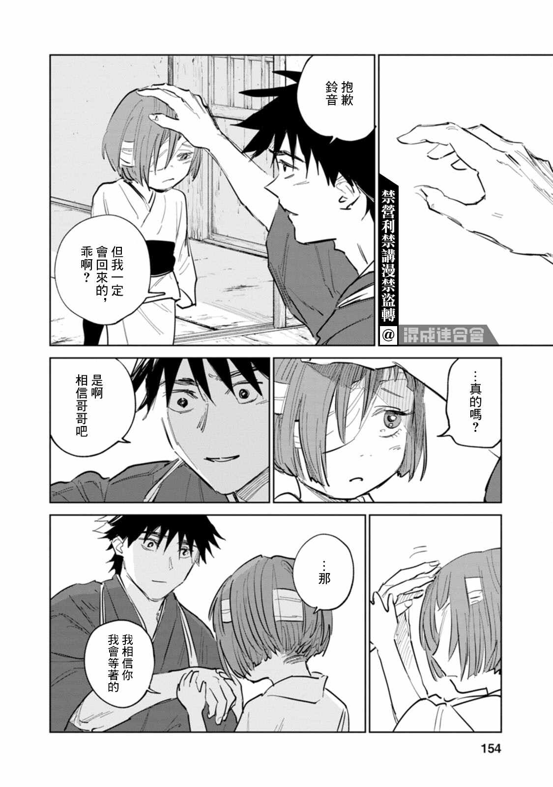 《鬼人幻灯抄》漫画最新章节第4话免费下拉式在线观看章节第【18】张图片
