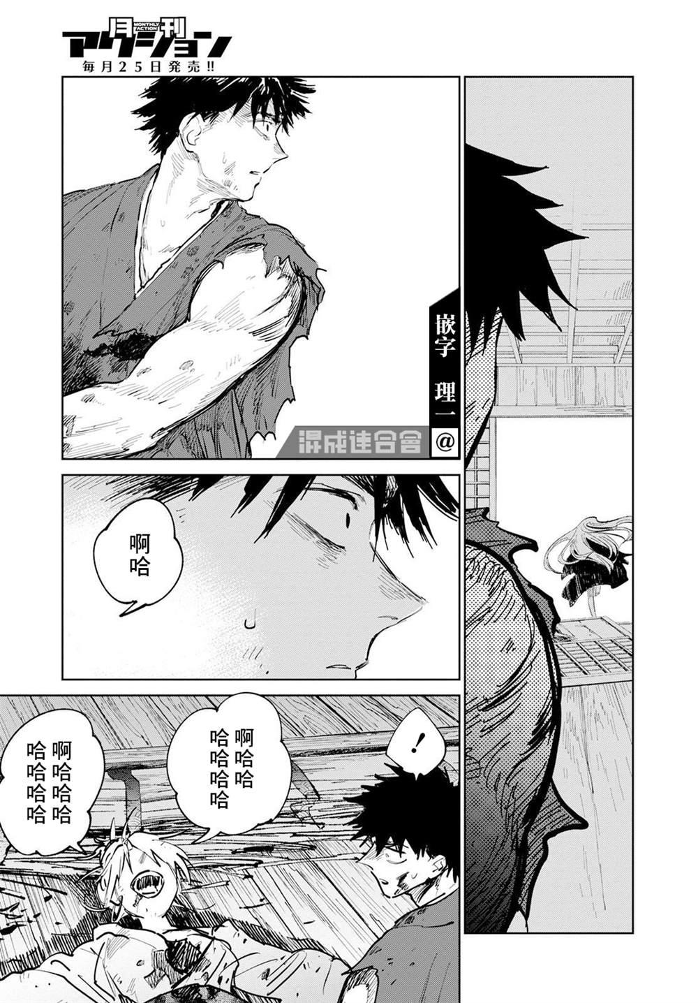 《鬼人幻灯抄》漫画最新章节第9话免费下拉式在线观看章节第【20】张图片