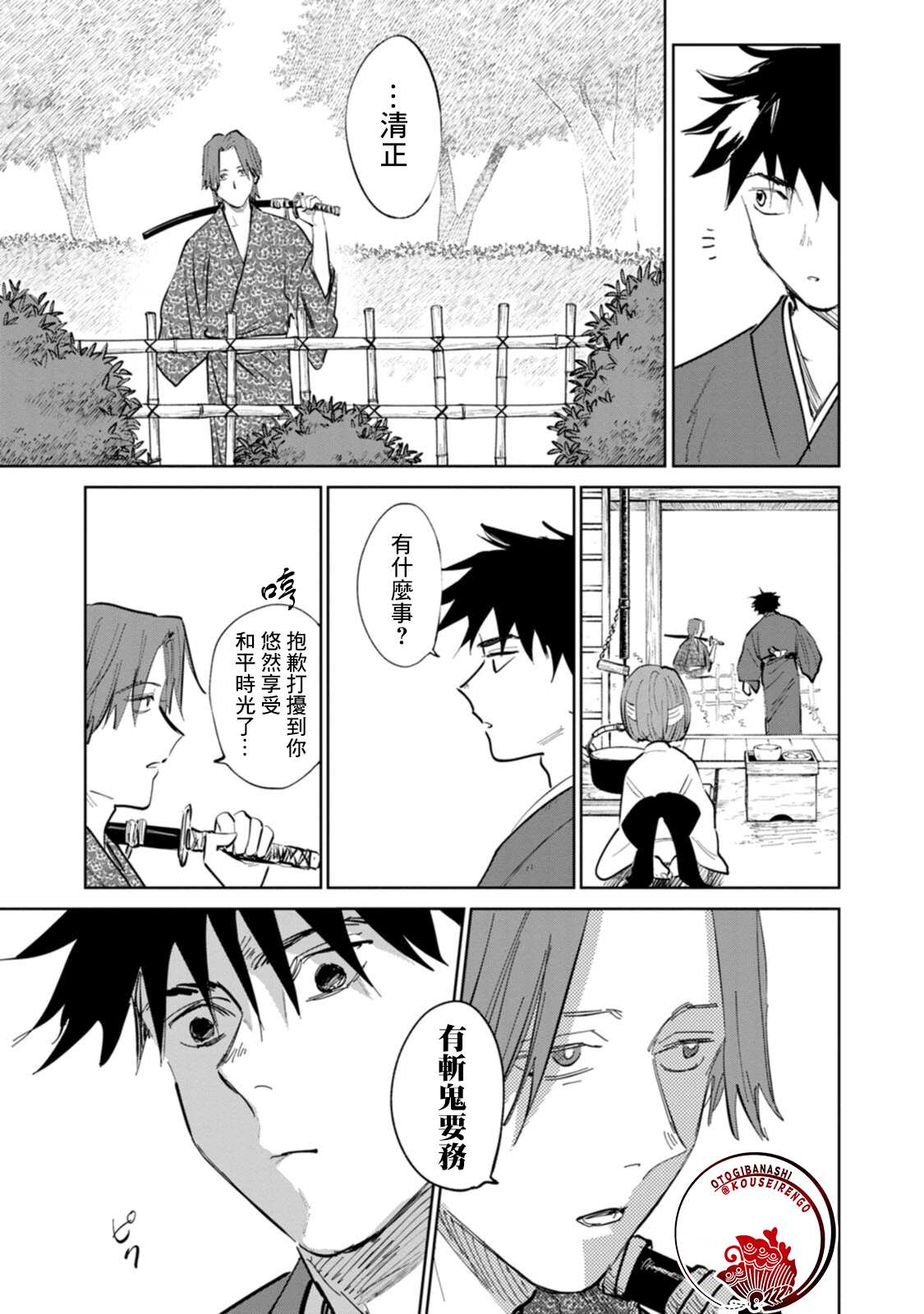 《鬼人幻灯抄》漫画最新章节第2话免费下拉式在线观看章节第【13】张图片