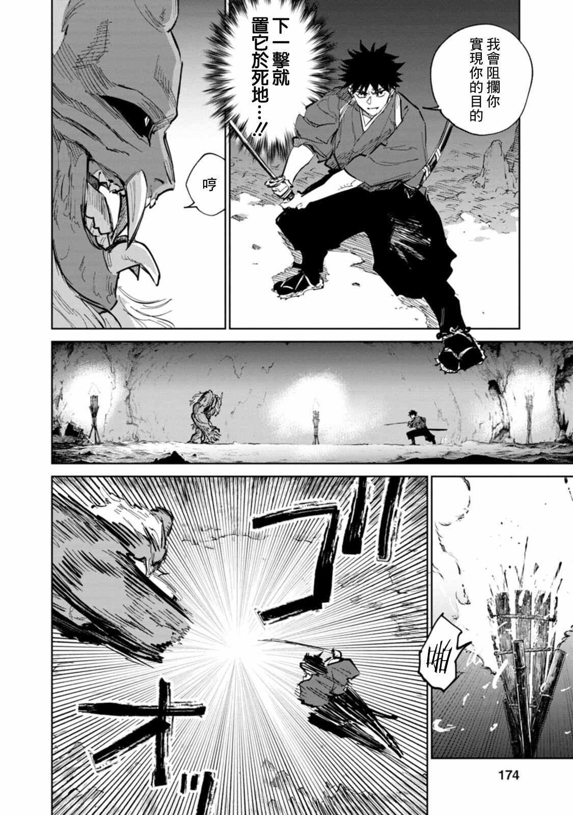 《鬼人幻灯抄》漫画最新章节第4话免费下拉式在线观看章节第【37】张图片