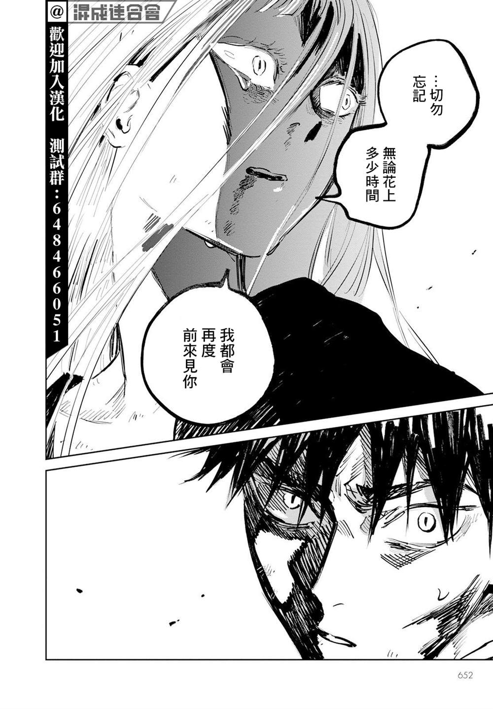 《鬼人幻灯抄》漫画最新章节第9话免费下拉式在线观看章节第【19】张图片