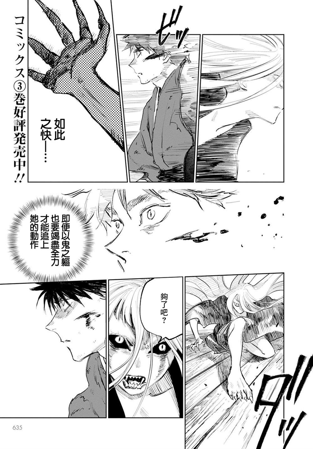 《鬼人幻灯抄》漫画最新章节第9话免费下拉式在线观看章节第【2】张图片