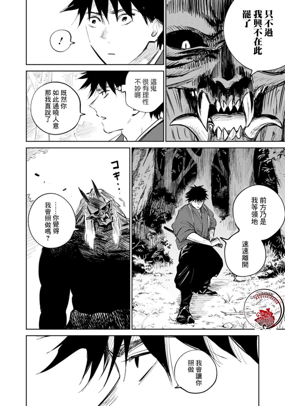 《鬼人幻灯抄》漫画最新章节第2话免费下拉式在线观看章节第【28】张图片