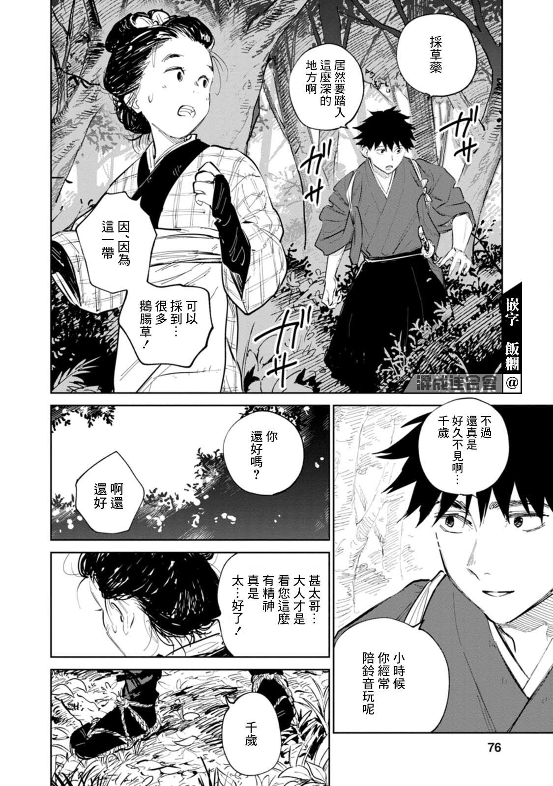 《鬼人幻灯抄》漫画最新章节第2话免费下拉式在线观看章节第【18】张图片
