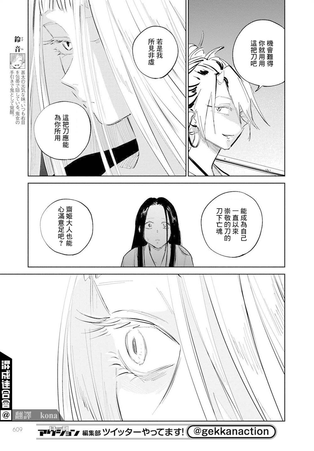 《鬼人幻灯抄》漫画最新章节第7话免费下拉式在线观看章节第【6】张图片