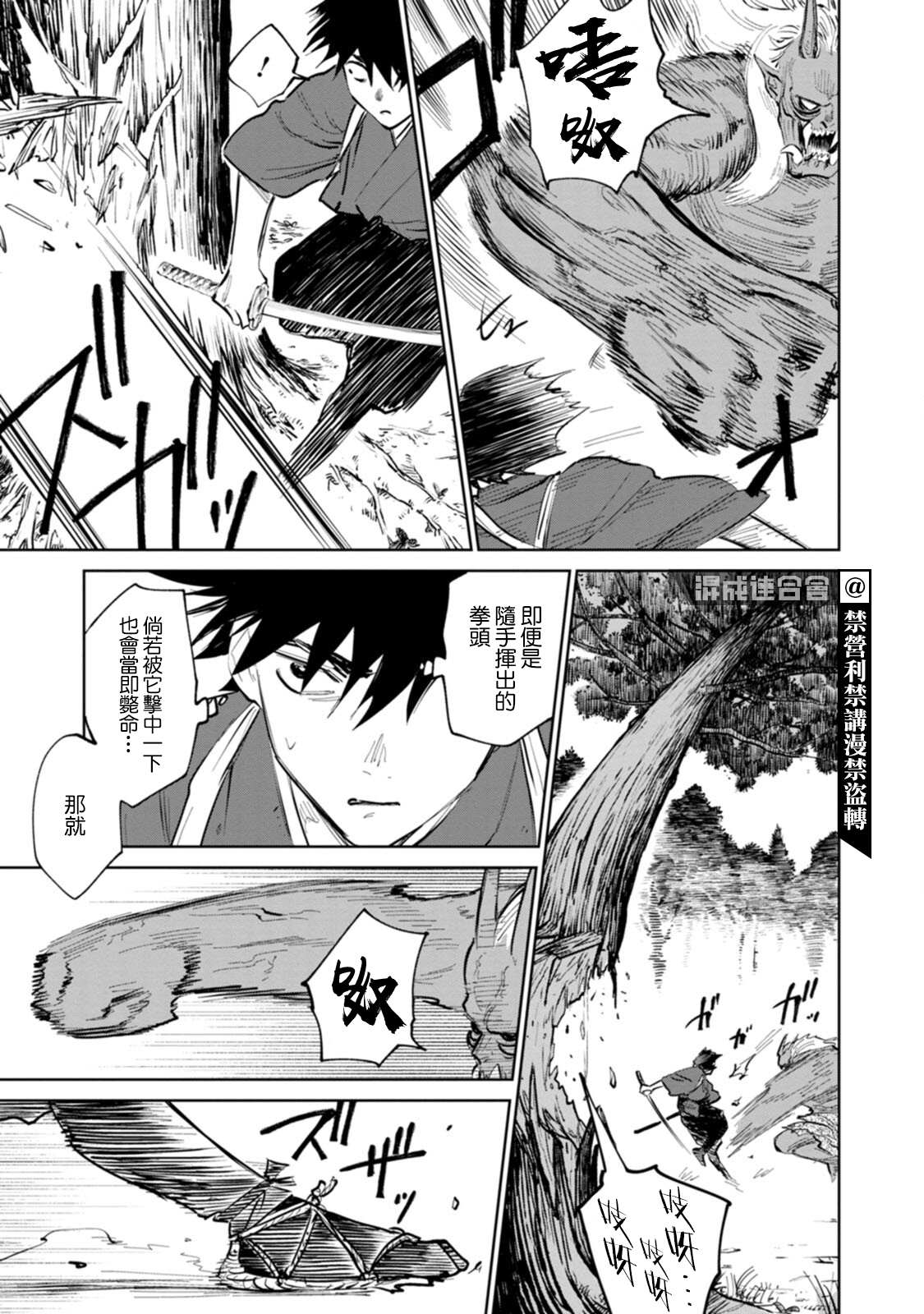 《鬼人幻灯抄》漫画最新章节第2话免费下拉式在线观看章节第【31】张图片