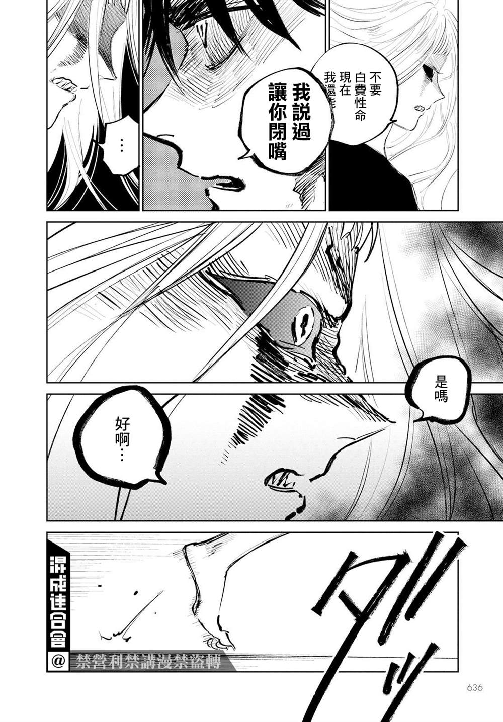 《鬼人幻灯抄》漫画最新章节第9话免费下拉式在线观看章节第【3】张图片