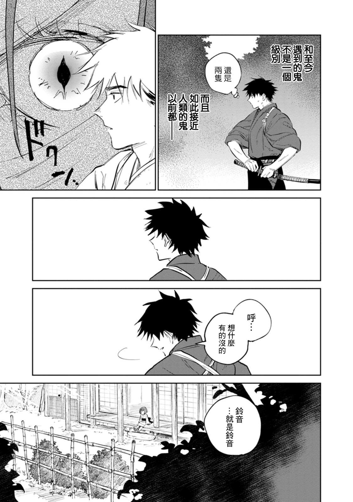 《鬼人幻灯抄》漫画最新章节第2话免费下拉式在线观看章节第【41】张图片
