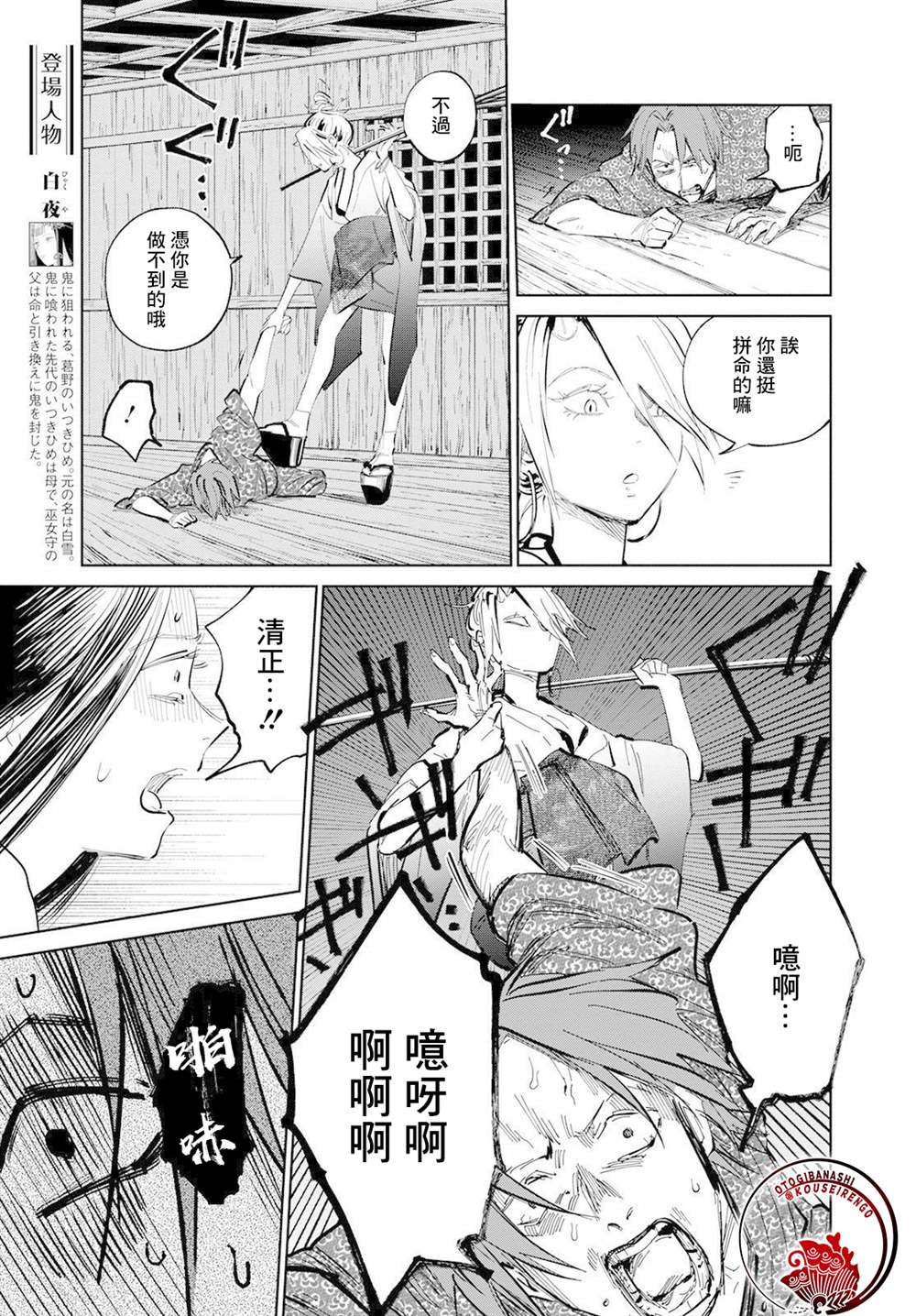 《鬼人幻灯抄》漫画最新章节第7话免费下拉式在线观看章节第【4】张图片