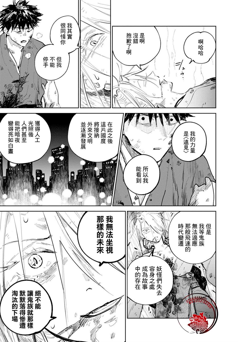 《鬼人幻灯抄》漫画最新章节第9话免费下拉式在线观看章节第【22】张图片