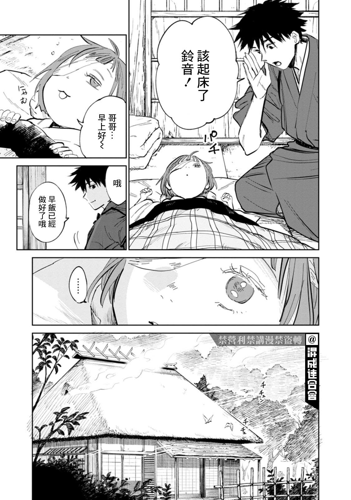 《鬼人幻灯抄》漫画最新章节第2话免费下拉式在线观看章节第【5】张图片