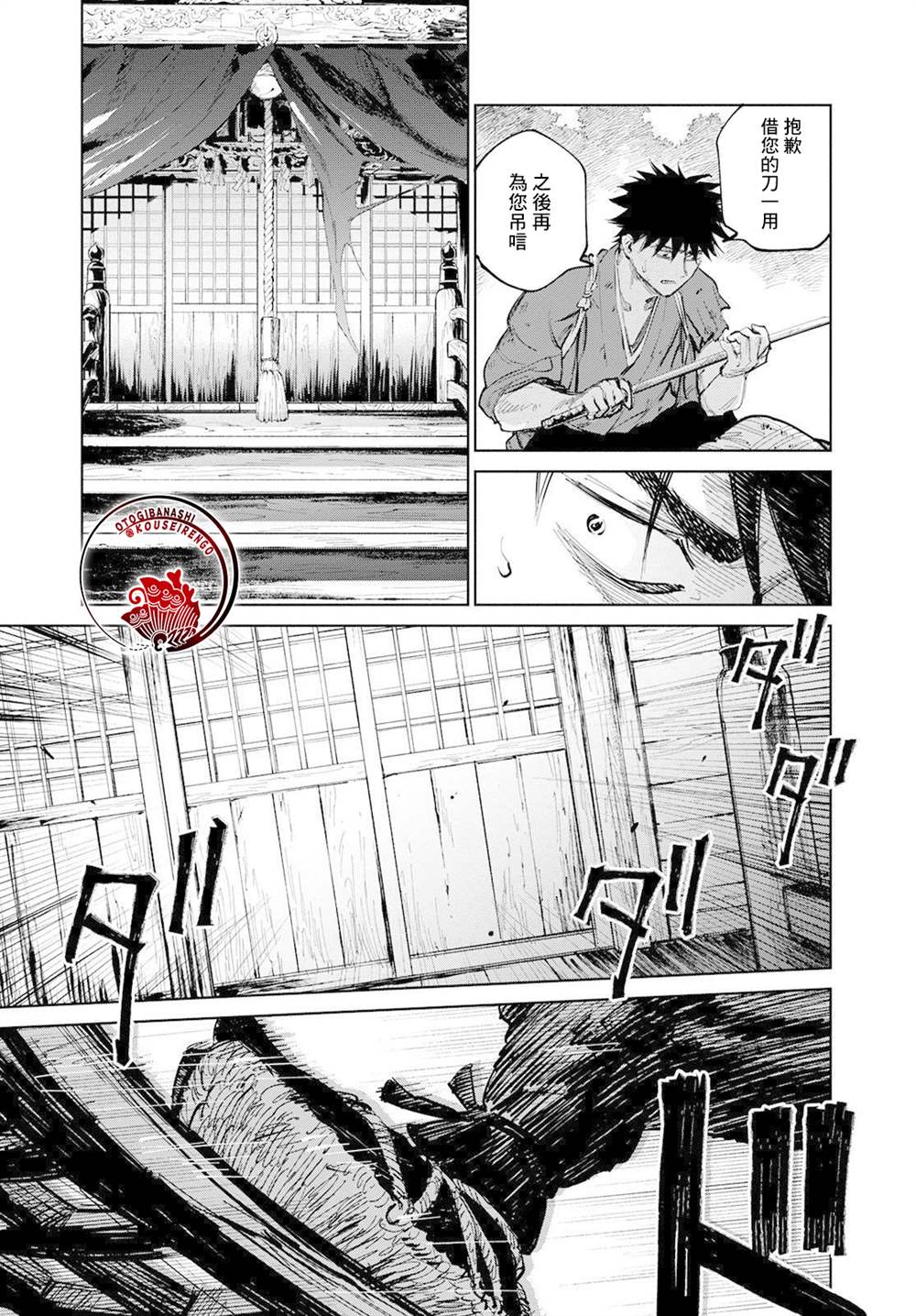 《鬼人幻灯抄》漫画最新章节第7话免费下拉式在线观看章节第【20】张图片