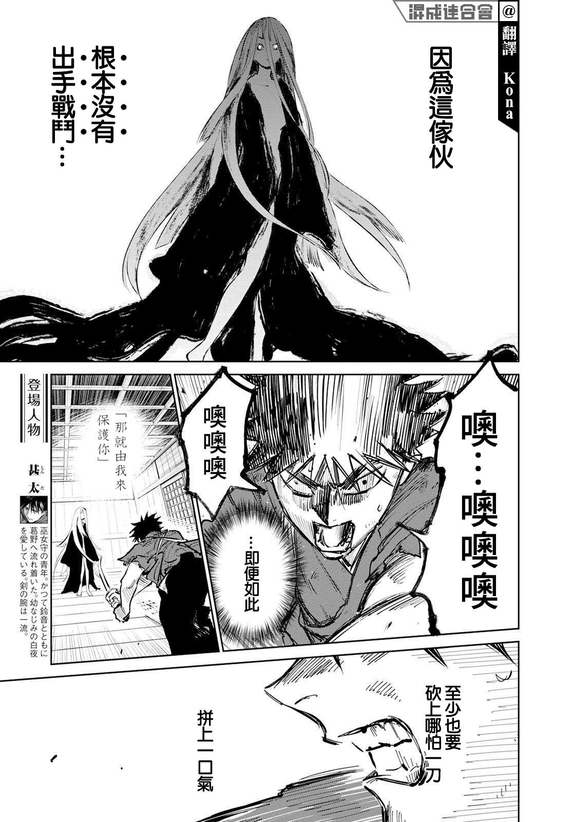 《鬼人幻灯抄》漫画最新章节第8话免费下拉式在线观看章节第【4】张图片