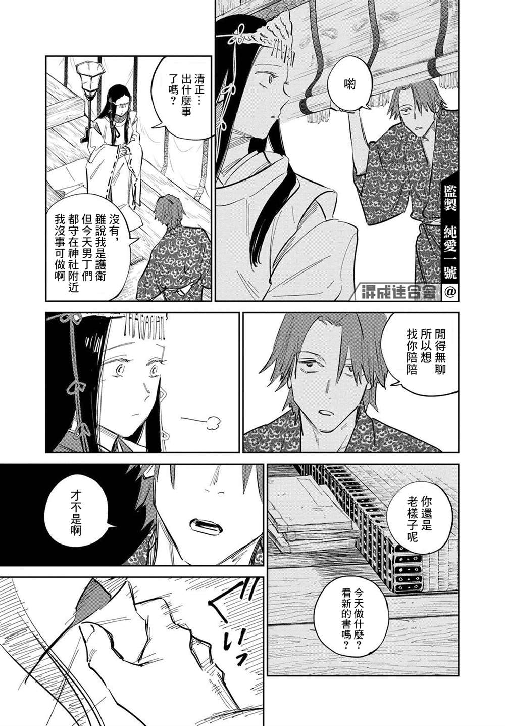 《鬼人幻灯抄》漫画最新章节第5话免费下拉式在线观看章节第【29】张图片