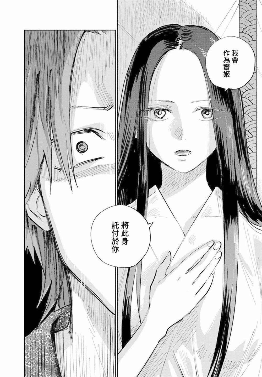 《鬼人幻灯抄》漫画最新章节第6话免费下拉式在线观看章节第【10】张图片