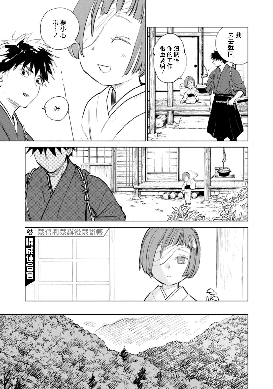 《鬼人幻灯抄》漫画最新章节第2话免费下拉式在线观看章节第【17】张图片