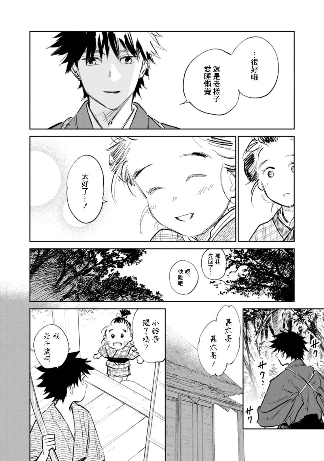 《鬼人幻灯抄》漫画最新章节第2话免费下拉式在线观看章节第【21】张图片