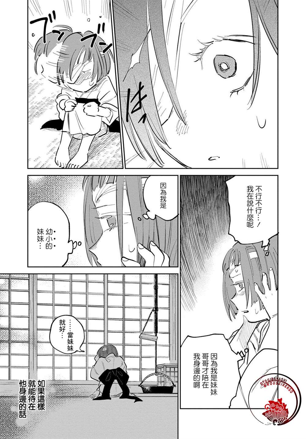 《鬼人幻灯抄》漫画最新章节第5话免费下拉式在线观看章节第【13】张图片