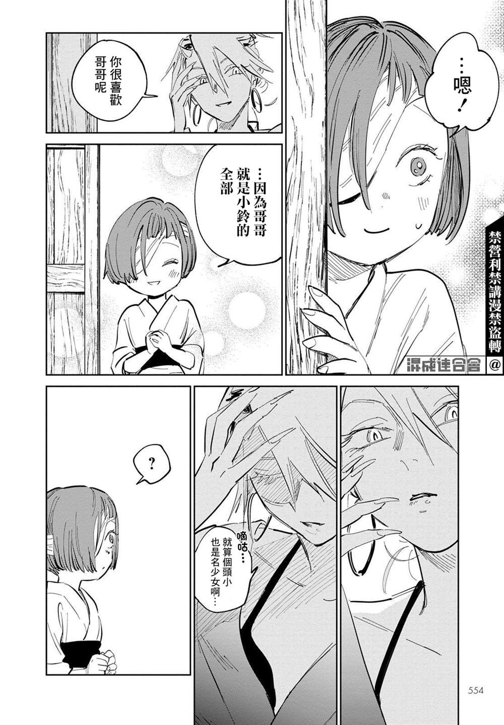 《鬼人幻灯抄》漫画最新章节第5话免费下拉式在线观看章节第【20】张图片