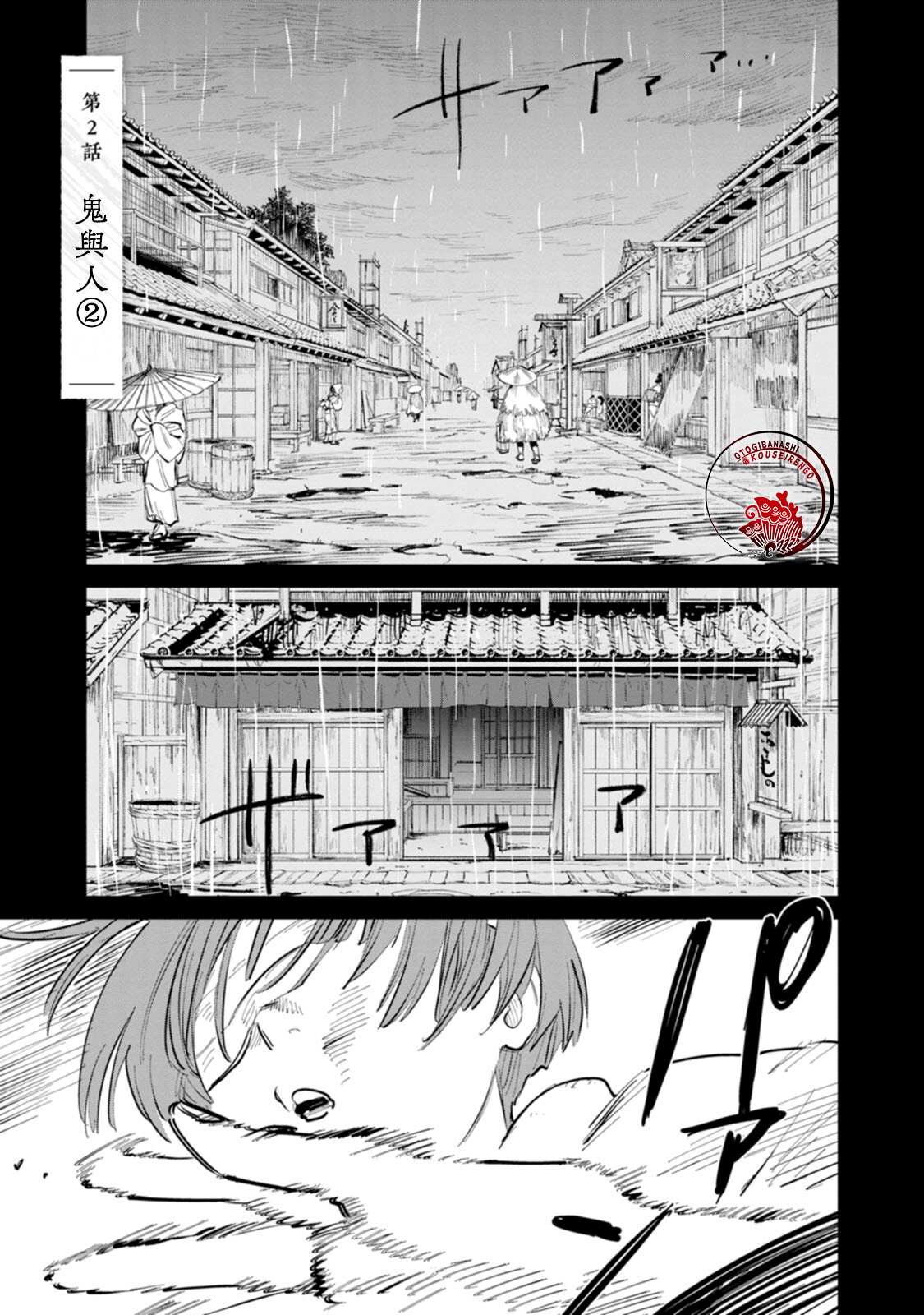 《鬼人幻灯抄》漫画最新章节第2话免费下拉式在线观看章节第【1】张图片