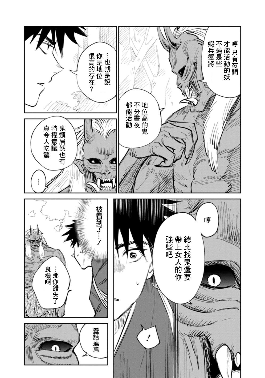 《鬼人幻灯抄》漫画最新章节第2话免费下拉式在线观看章节第【27】张图片
